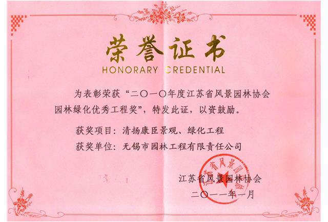 清揚(yáng)康臣景觀、綠化工程