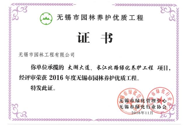 太湖大道、長(zhǎng)江北路綠化養(yǎng)護(hù)工程